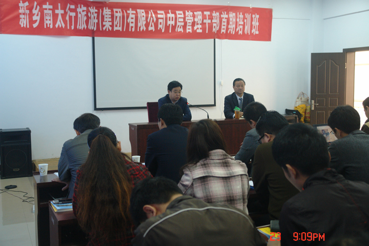 集团公司举办首期中层管理人员培训班