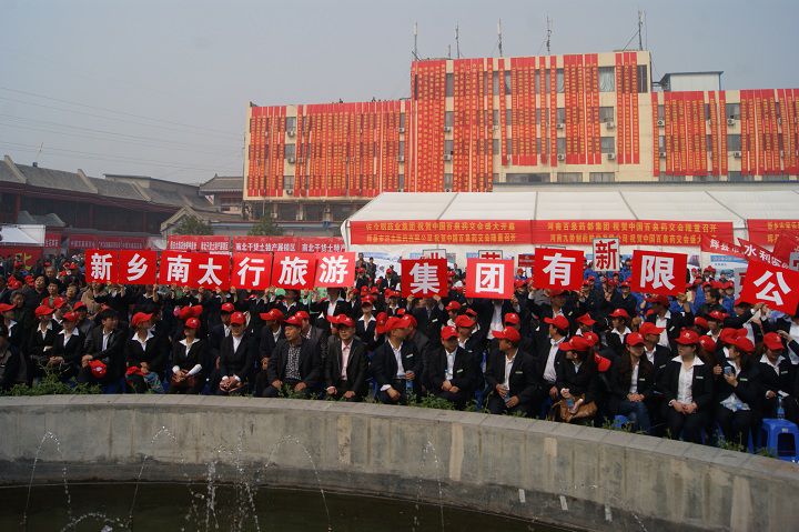 2014年中国·百泉药交会隆重开幕