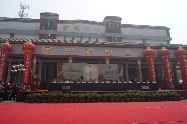 2014年中国·百泉药交会隆重开幕